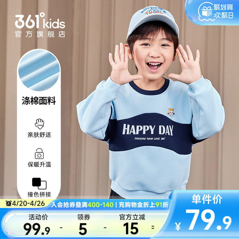 361°童装男童运动套头卫衣可爱2026春季新款小童圆领保暖上衣