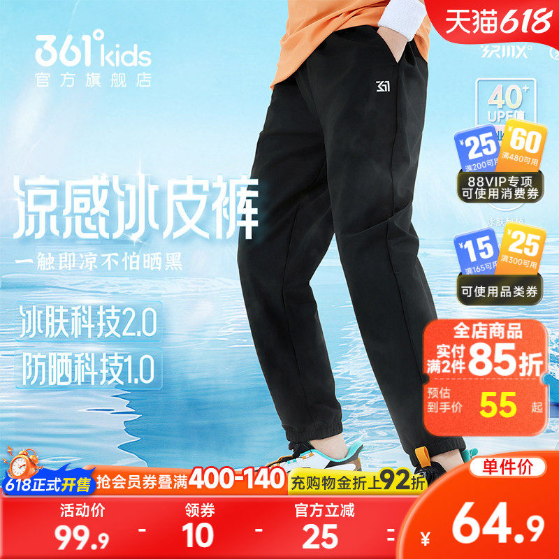 361童装男女童长裤凉感冰肤科技2026夏季新款运动裤休闲儿童裤子