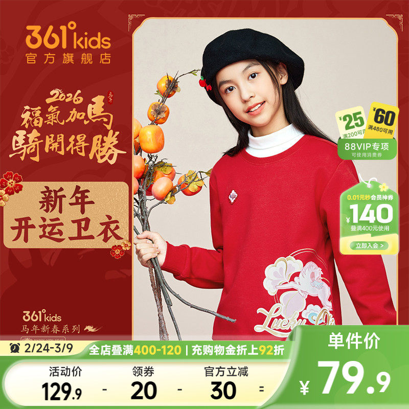361童装女童加绒保暖套头卫衣2026春季新年装中大童休闲红色上衣