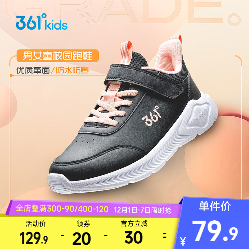 361童鞋女童运动鞋男童鞋秋冬皮面防水儿童跑步鞋中大童鞋校园