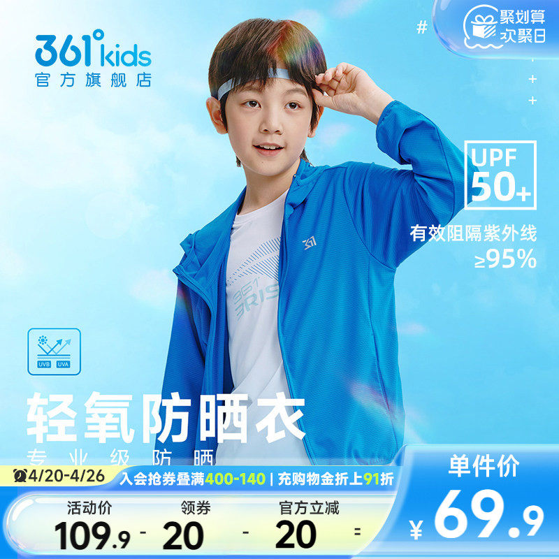 361度童装儿童防晒衣男童冰丝薄款夏季轻薄外套女童皮肤衣防晒服