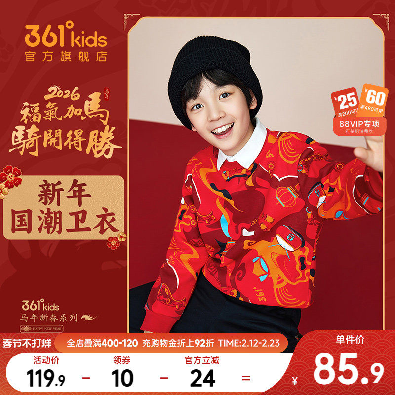 暖热绒|361童装男童加绒加厚卫衣2026春季红色新年运动休闲上衣