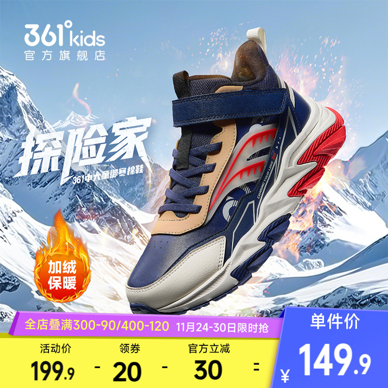 361童鞋儿童棉鞋男童加绒