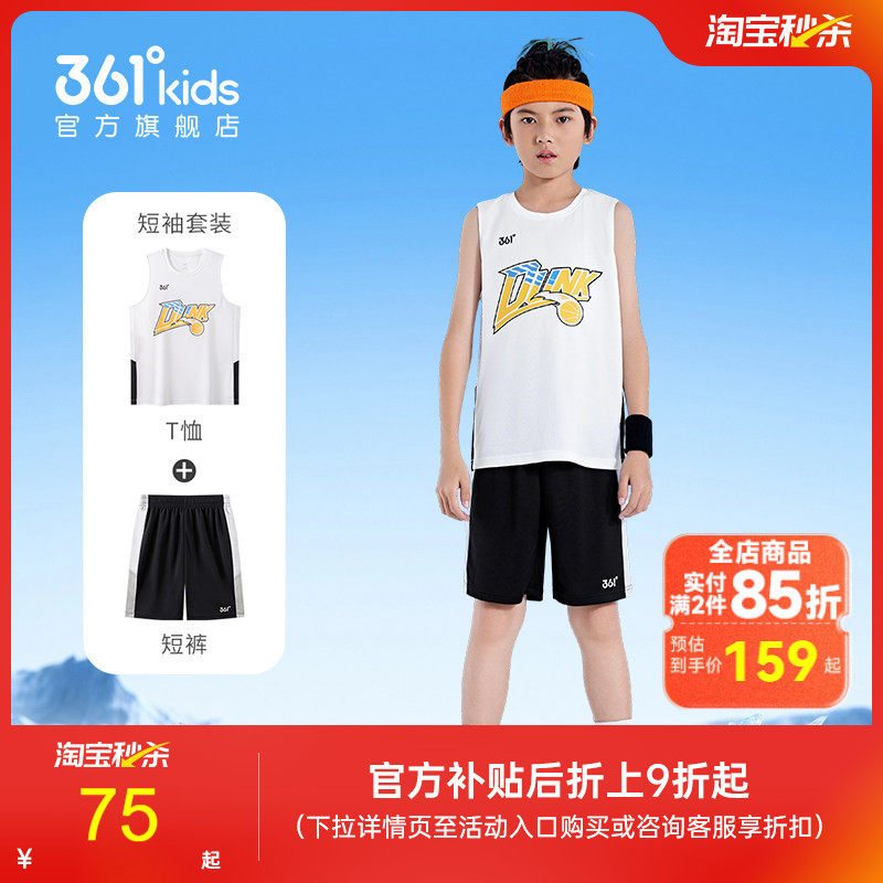 361度童装男童篮球服套装夏季新款速干儿童运动服透气背心短裤