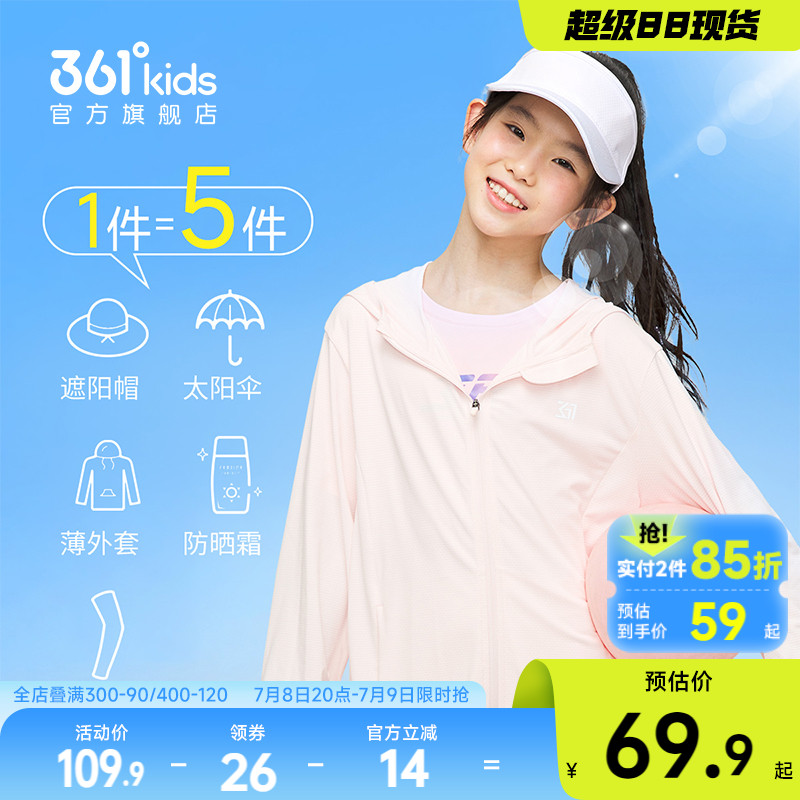 361儿童防晒衣男童大童皮肤衣