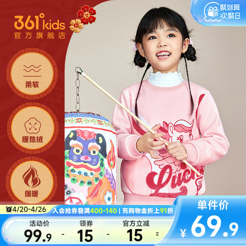 361°童装女加绒加厚卫衣运动新年粉色2026春年装小童摇粒绒上衣