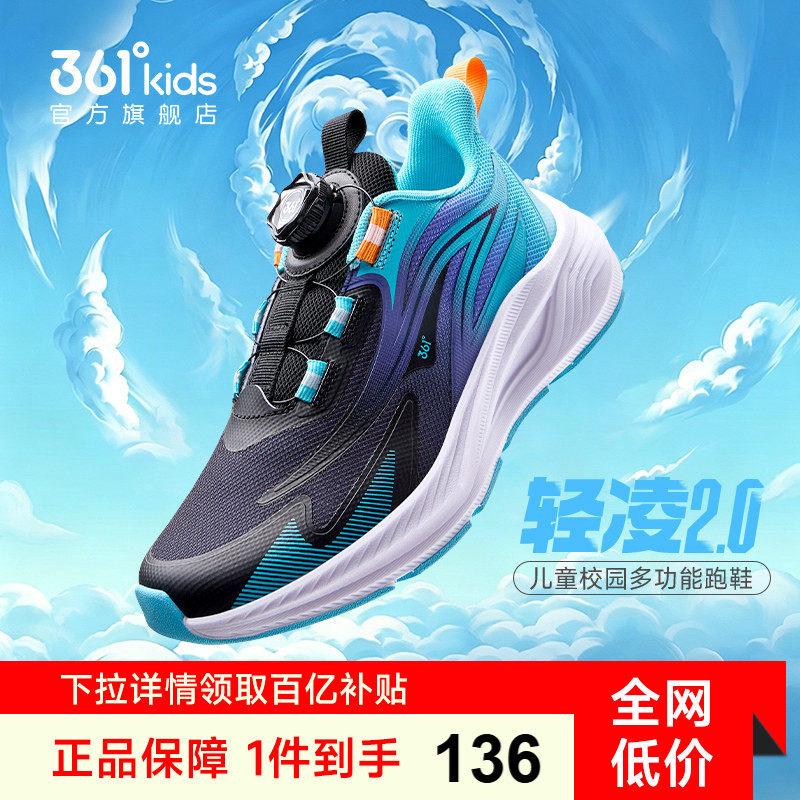 轻凌|361度童鞋儿童运动鞋男童跑...