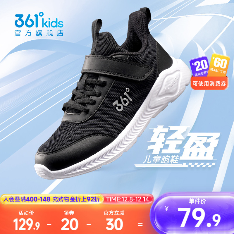 361童鞋儿童运动鞋男童跑步鞋秋冬新款男孩密网学生青少年女童鞋