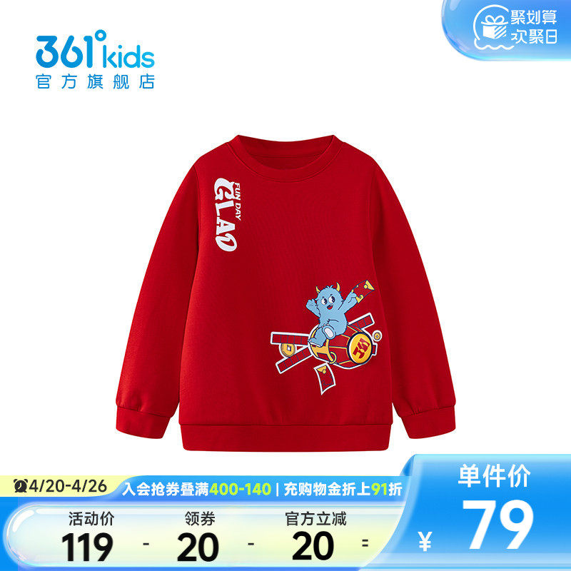新年红色【商场同款】361童装男童套头卫衣2026春季新款小童上衣