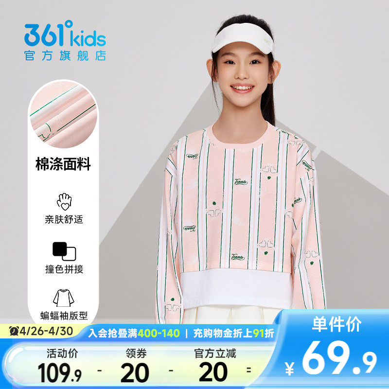 361°童装女童长袖T恤2026春季新款舒适中大童休闲运动上衣蝙蝠衫