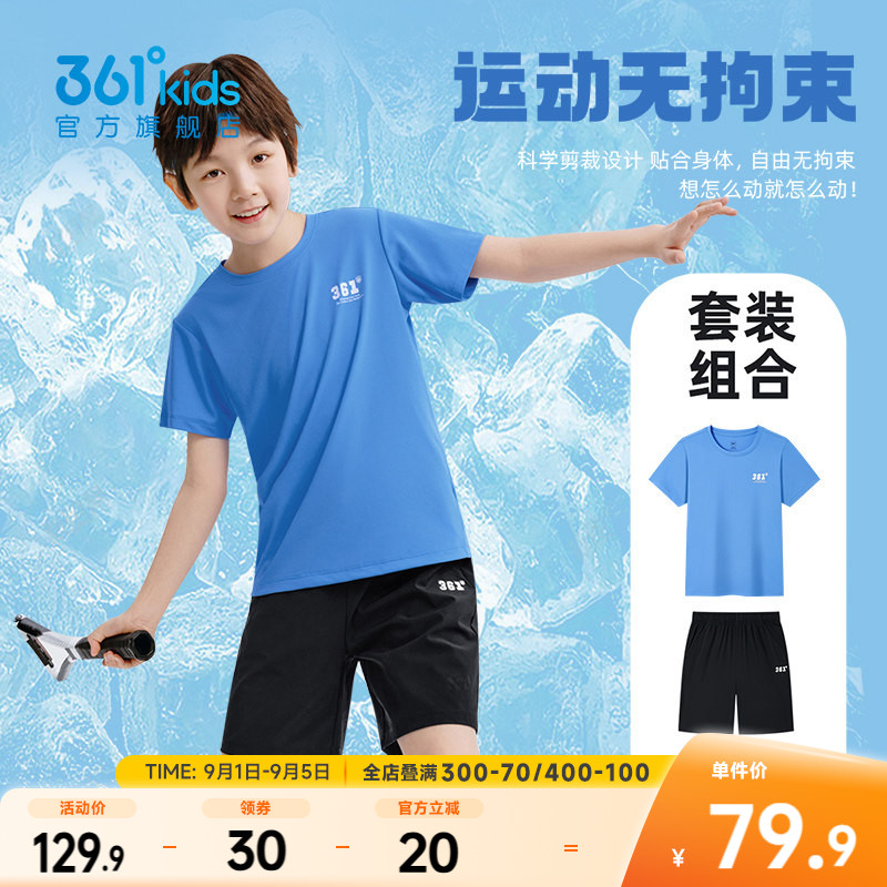 361°童装男女童运动针梭套装