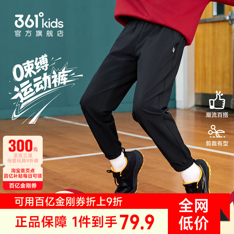 361°童装男女童梭织吸湿速干长裤2025春秋新款中大童休闲裤子