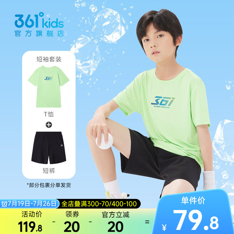 361童装儿童套装男童中大童2026新款运动短袖T恤短裤速干女童套装