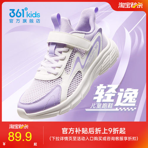 361度女童运动鞋网面透气软底
