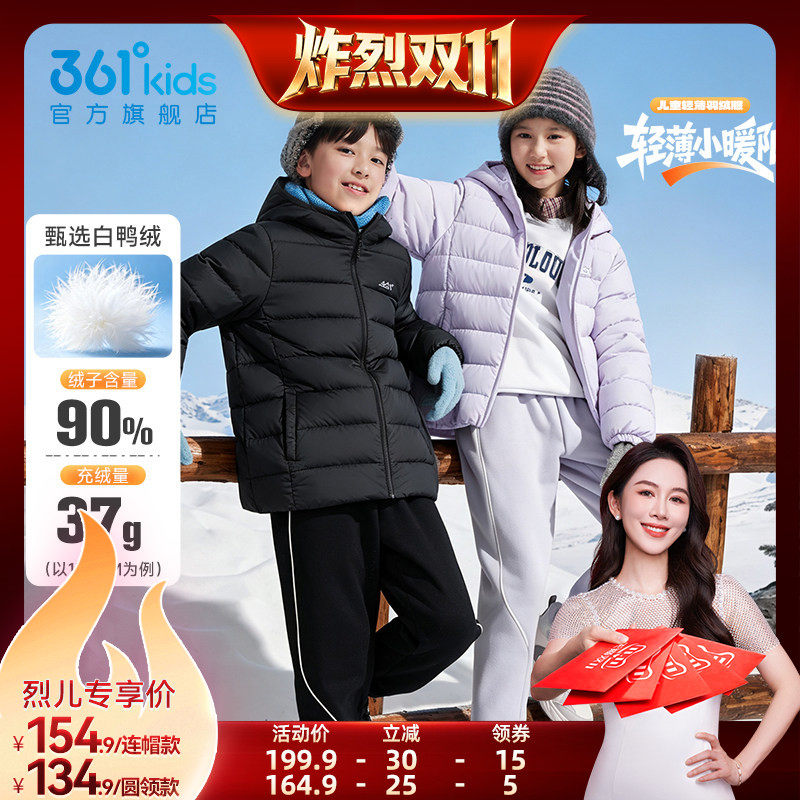 361°童装男女童轻薄羽绒服