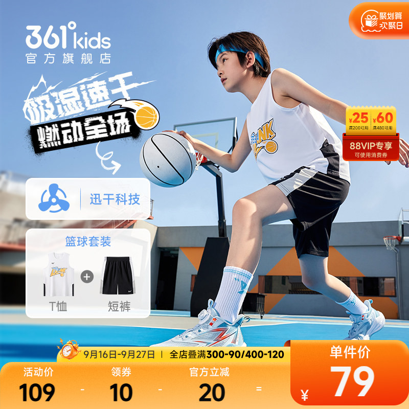361度童装男童篮球服套装夏季新款速干儿童运动服透气背心短裤