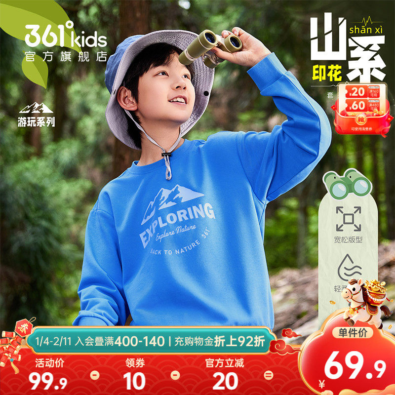 361&deg;童装男女童套头卫衣圆领印花2026春季新款舒适运动长袖上衣