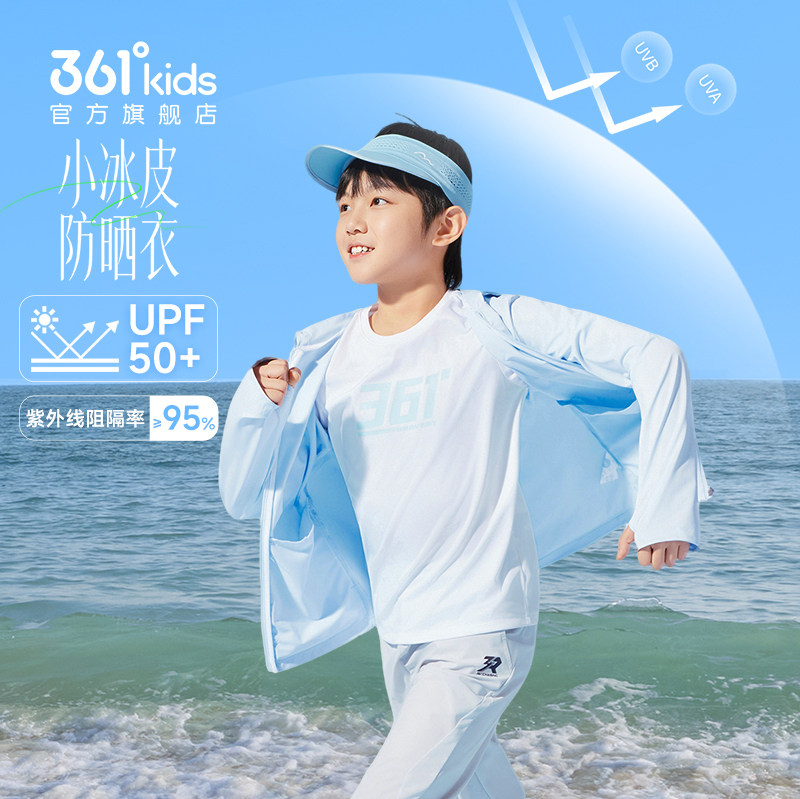 361度童装儿童防晒衣男童UPF50+夏季冰丝凉感轻薄外套女童防晒服