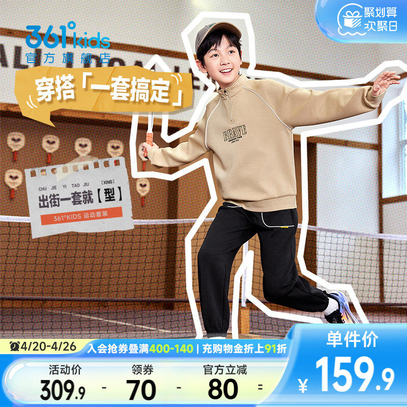 361&deg;童装男女童休闲运动针织套装2026春季新款中大童两件套