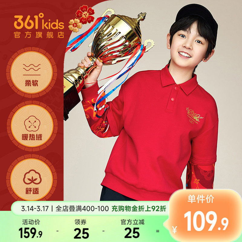 马年新年红色|361°童装男童加厚套头卫衣2026春季新款女童上衣