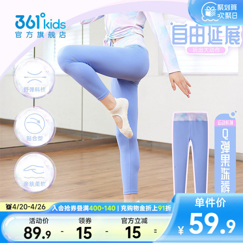361°童装女童紧身裤2026春季新款运动裤大童裤子舒弹跳舞瑜伽裤