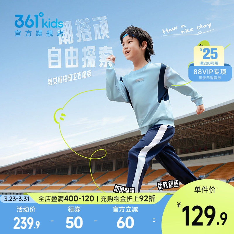 361°童装男女童针织套装2026春秋新款中大童卫衣长裤运动套装