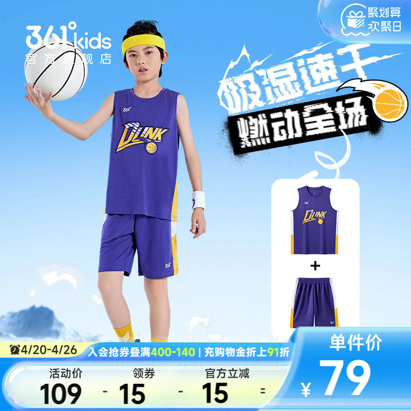 361童装男童篮球服套装夏季新款速干儿童运动服套装透气背心短裤