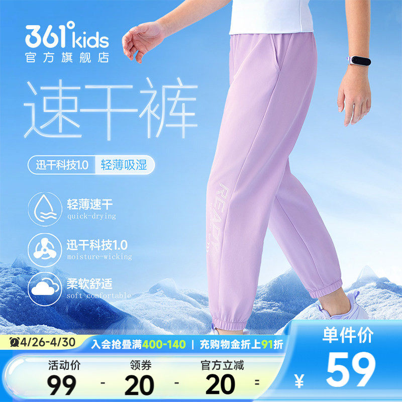 361度童装女童长裤儿童运动裤2026夏季新款速干运动薄款男童裤子