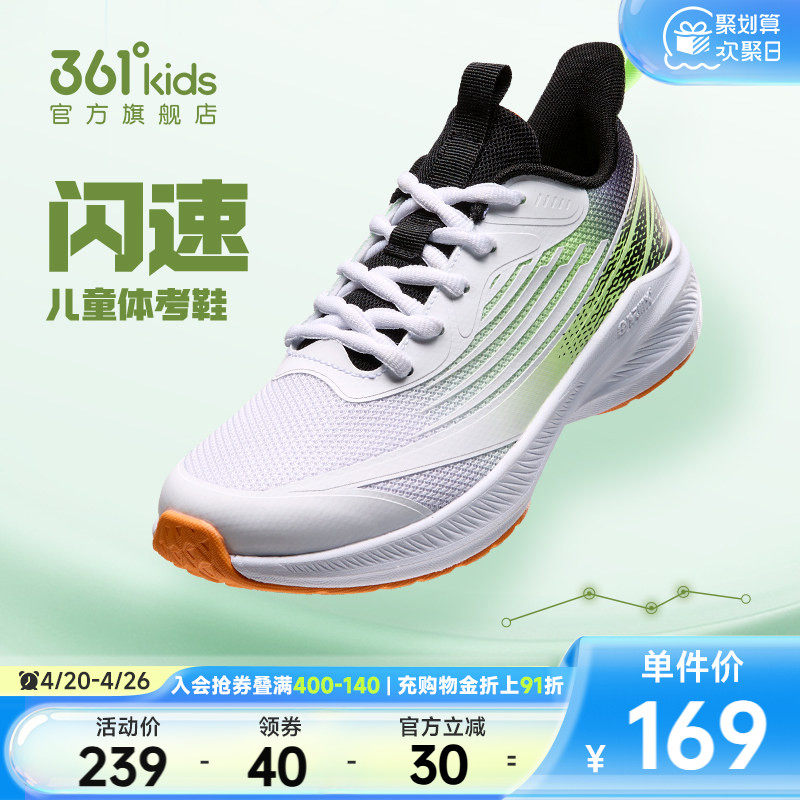 闪速丨361童鞋男童跑鞋儿童运动鞋2026春秋新款网面透气体考鞋子