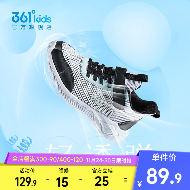 361男女童透气防滑跑鞋