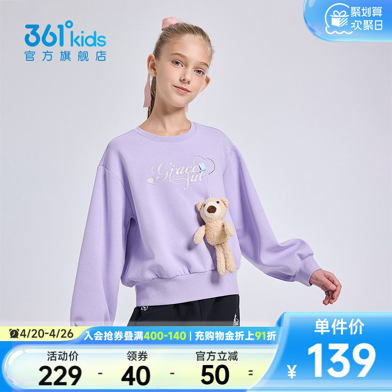 【商场同款】361°童装女童套头卫衣2026年春新款中大童上衣