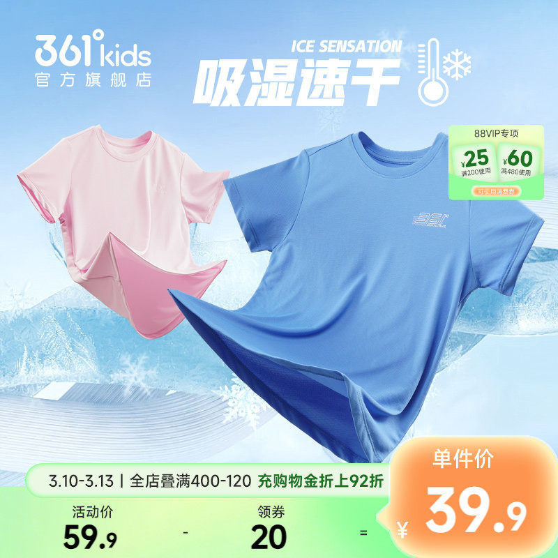 361度童装男童短袖T恤2026夏季儿童速干衣运动上衣冰爽女童短
