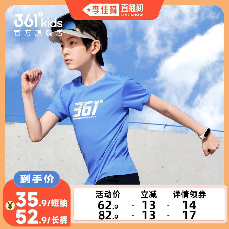 【李佳琦直播间】361度童装男宝短袖T恤裤子夏季运动亲肤女童短T
