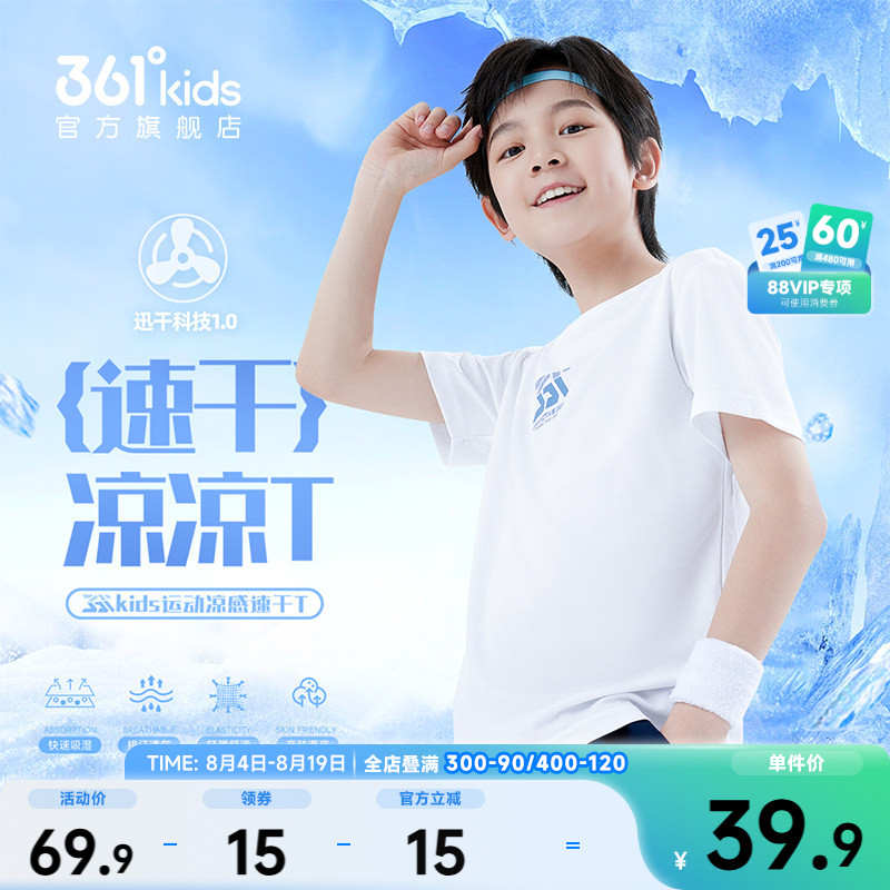 迅干科技361童装男童短袖T恤速干2026夏季新款儿童青少年女童上衣