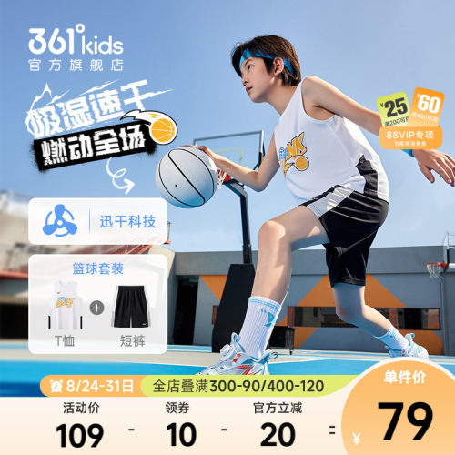 361°童装夏季新款篮球运动套装