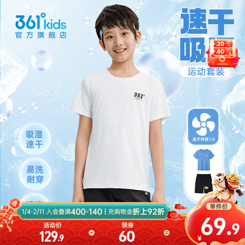 361&deg;童装男女童运动套装2026夏季新款儿童速干套装T恤短裤两件套