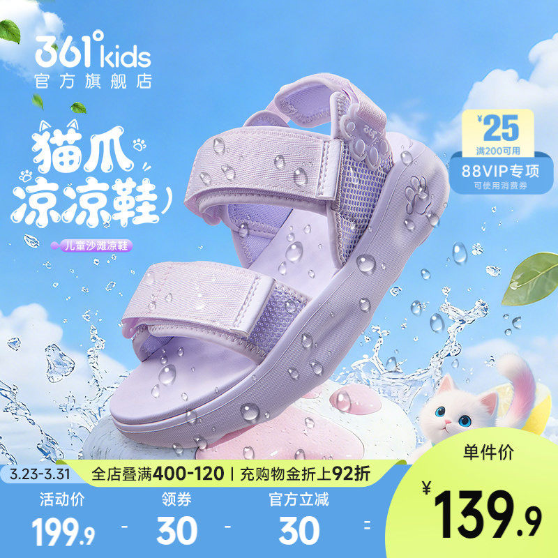 361°童鞋女童凉鞋儿童猫爪鞋沙滩鞋2026年夏季新款中大童女孩