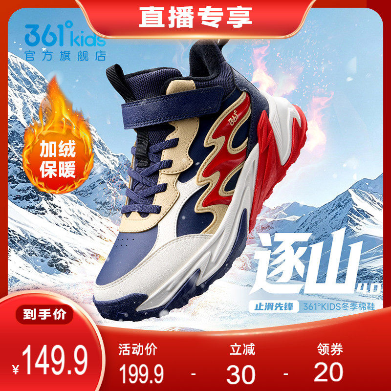 361童鞋儿童棉鞋男童加绒