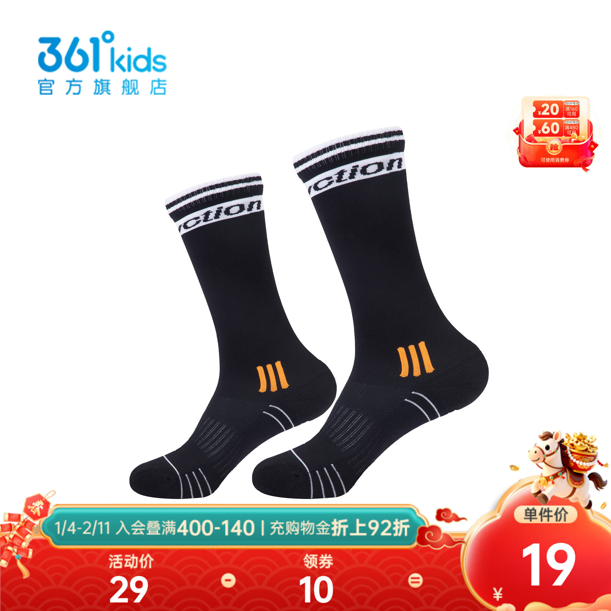 【商场同款】361°童装男女童足球袜秋冬季新款中大童袜子