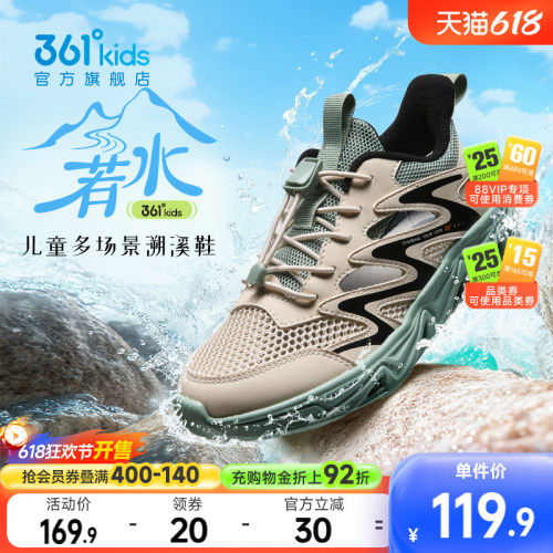 361°童鞋男童运动溯溪鞋
