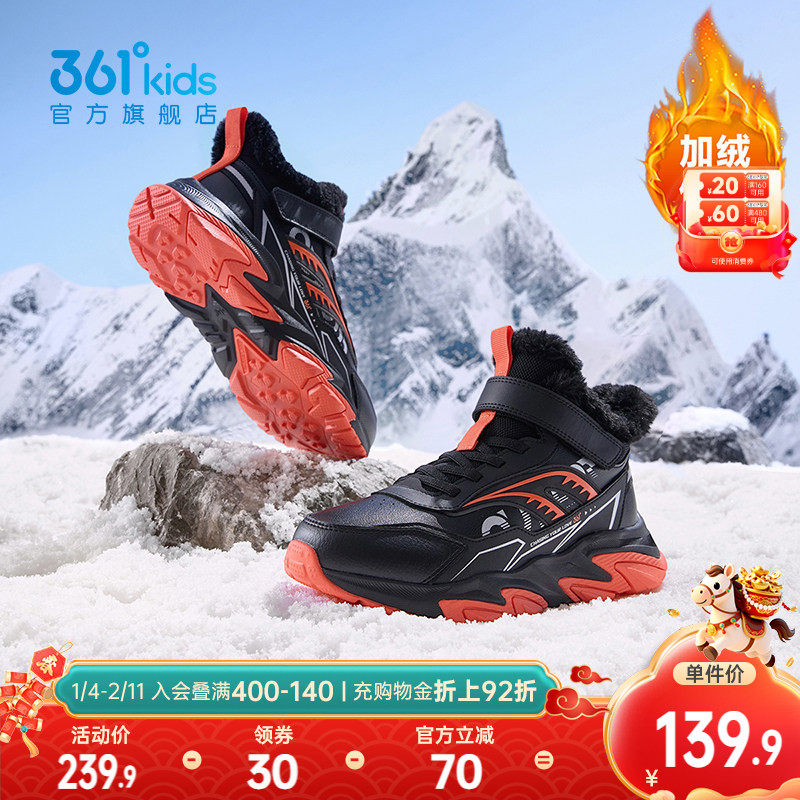 361°童鞋长绒棉鞋儿童加厚大棉鞋男童户外2025冬季新品保暖大童,童鞋/婴儿鞋/亲子鞋,棉鞋,淘宝优惠券,粉丝福利购,淘宝优惠卷