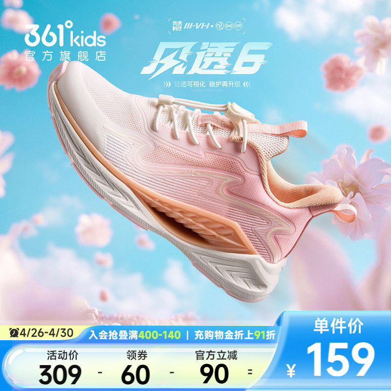 风透6|361度童鞋女童跑鞋春夏新款密网透气中大童鞋抽绳运动鞋子