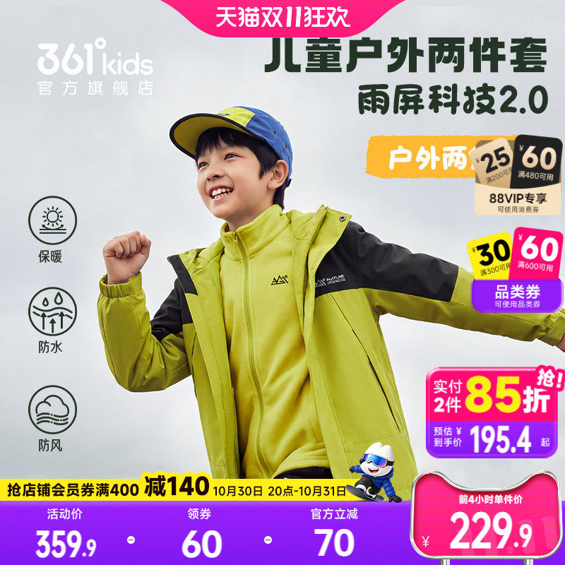 361°童装男女童上衣两件套