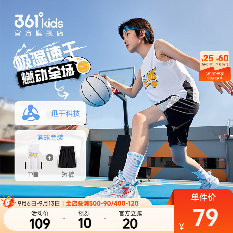 361°童装夏季新款篮球运动套装										