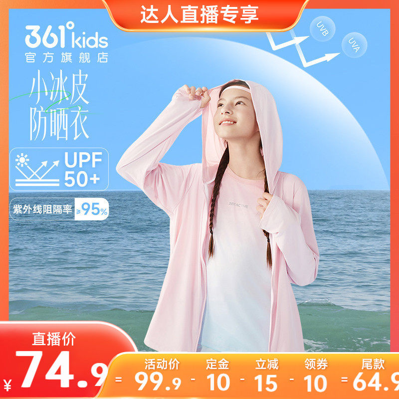 防晒UPF50+|361°童装男童连帽防晒衣2026夏季新款女童针织薄外套