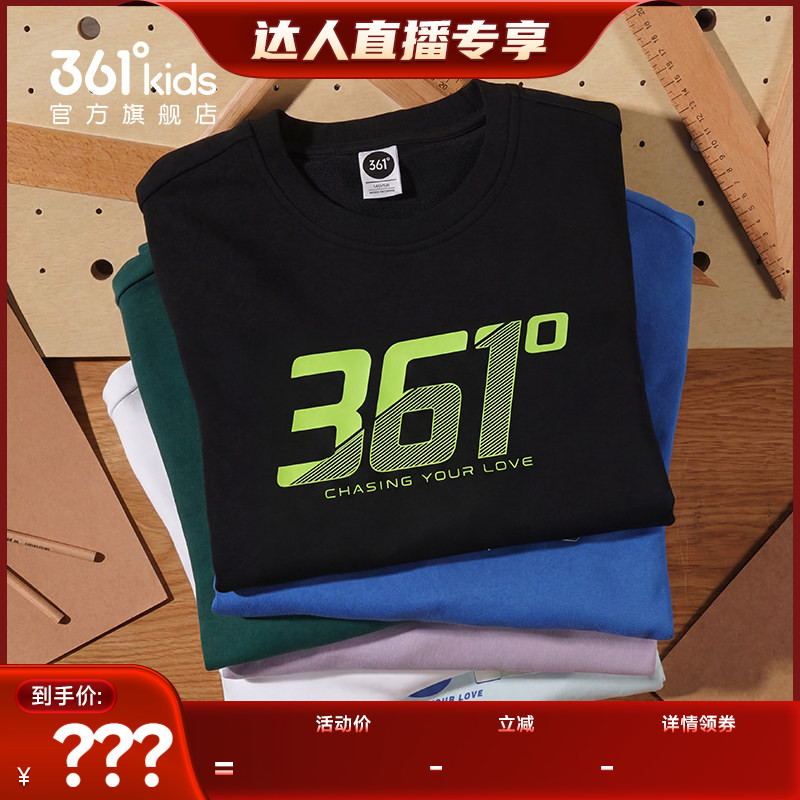 361度儿童运动卫衣 33元 - 86线报