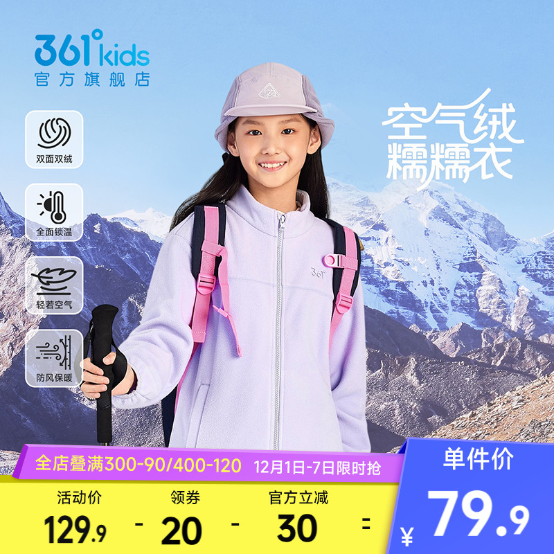 361°童装男女童针织加厚外套