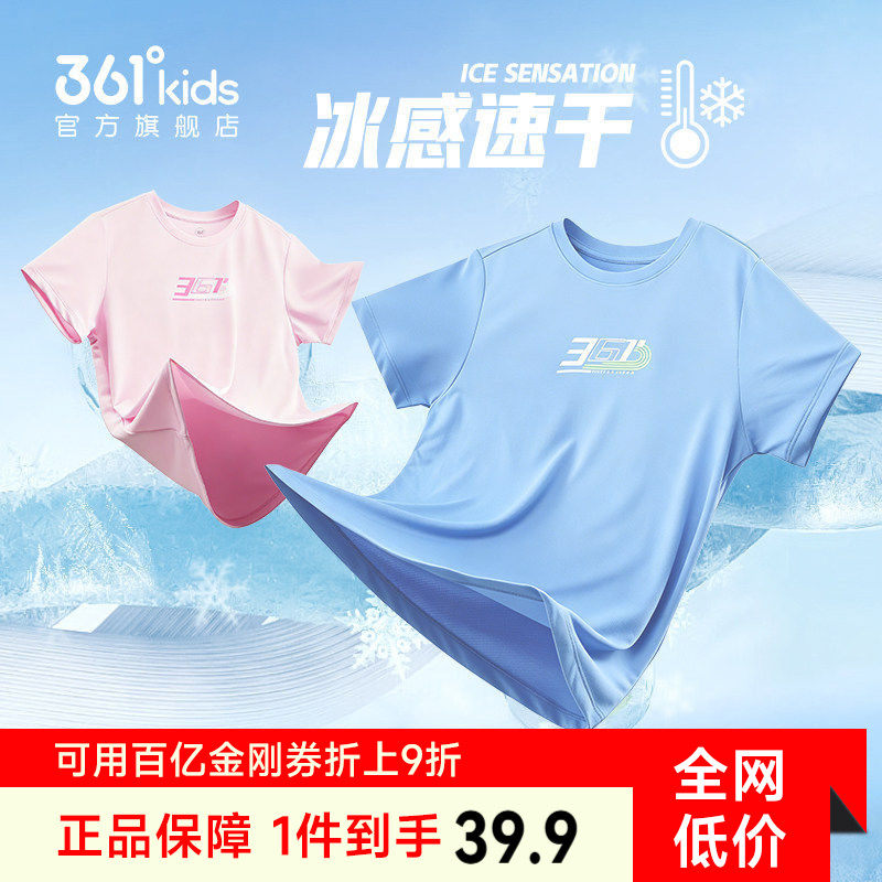 361度童装男童短袖t恤夏季新款女童夏装速干衣儿童半袖运动上衣
