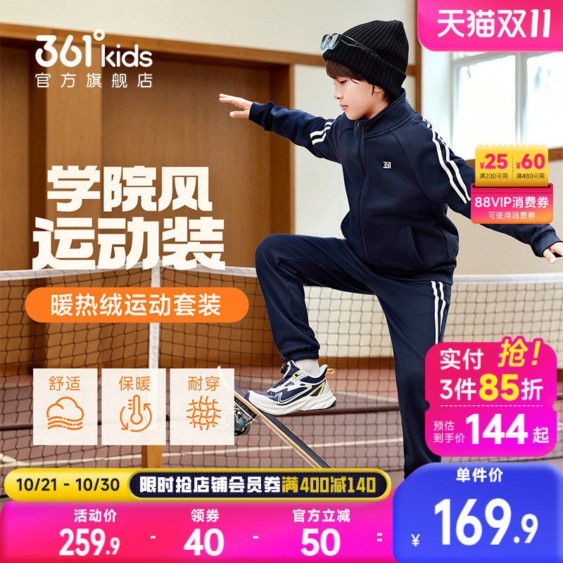 361°童装男女童针织套装