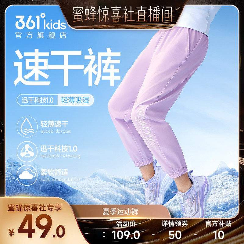 361度童装女童长裤速干裤运动裤2026夏季新款中大童男童儿童裤子